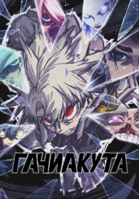 аниме сериал 